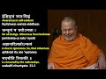 21 upadesha sahasri ch11 v1 4 one thousand teachings on advaita vedanta by sri shankara