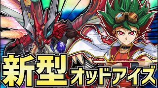 【運営は神】新型オッドアイズ！ストラク配布で超安いし強い！？【遊戯王デュエルリンクス】Yu-Gi-Oh Duel Links