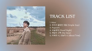 [ Album] 도경수 (D.O.) - 성장 (Blossom)