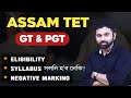 Assam TET Cum Recruitment Exam 2025 || Online Apply || Eligibility || Syllabus || #assamtet2024