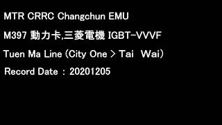 [MTR][Audio] CRRC Changchun EMU/M397@TML (City One to Tai Wai )