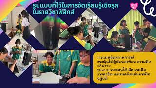 การจัดการเรียนรู้เชิงรุก  Active Learning ปีการศึกษา 2566