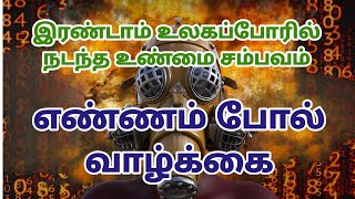 உங்கள் எண்ணம், சிந்தனை மற்றும் வார்த்தைகளின் முக்கியத்துவம் |Tamizhan Guidelines|Tamil Motivation|