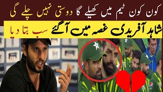 who will play in the Pak team| Shahid Afridi interview | Shahid Afridi reaction Babar Azam captain