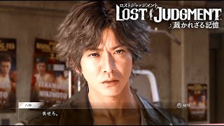 失せろ(覇王色)【LOST JUDGMENT #22】