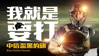 2019年中信盃黑豹旗全國高中棒球大賽   楊梅高中 vs 大園高中