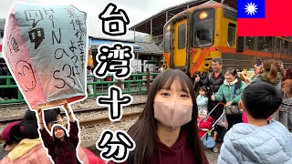 【Vlog】台湾の十分を散策して天燈(ランタン)飛ばしてきた！