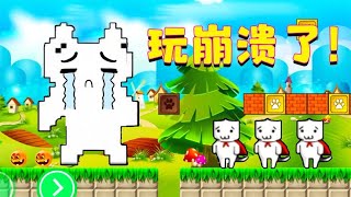 小雨吖吖：挑战世界最难游戏猫里奥，这款游戏真的让我玩崩溃了！