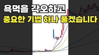 단타매매기법 10년만에 깨달은 법칙! 지금 공개합니다.