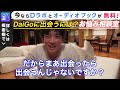 【衝撃】daigoは○○によく出没する！？まさかの場所とは！？ daigo切り抜き