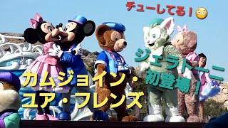 カム・ジョイン・ユアフレンズ【ミッキー広場立ち見】