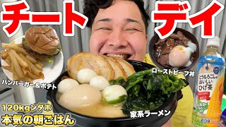 【大食い】120kgンダホの「限界チートデイ朝ごはん」を初公開したらヤバかったwww