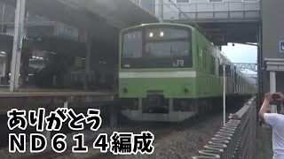 【 #ありがとうND614編成 】Ｑ普通王寺行き２０１系ＮＤ６１４編成、久宝寺駅１番線を発車！！