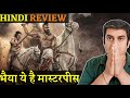 Pathonpatham Noottandu Movie Review In Hindi | By Ram Aswani