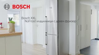 NoFrost XXL хладилници #Bosch