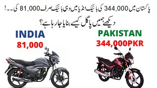 Bike Price India VS Pakistan.
