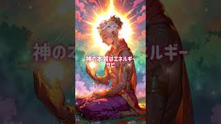 「神の本質はエネルギー」サビ “God's essence is energy” chorus オリジナル曲SUNO ai