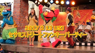 2017 2 13 USJ セサミストリートファンキーパーティー