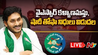 CM YS Jagan LIVE | Jagan Releases YSR Kalyanamasthu, YSR Shaadi Tohfa Funds | Ntv