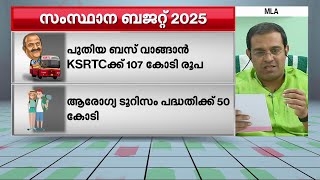 ബജറ്റില്‍ അലോക്കേറ്റ് ചെയ്ത പദ്ധതികളെ സര്‍ക്കാര്‍ ഉത്തരവിലൂടെ വെട്ടിച്ചുരുക്കി | റോജി എം ജോണ്‍