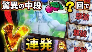 【スマスロ北斗の拳】トキ共闘中の一確がアツすぎた