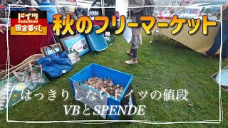 秋のフリーマーケット【ドイツ🇩🇪田舎暮らし】切手や硬貨／VBやSPENDEとは？