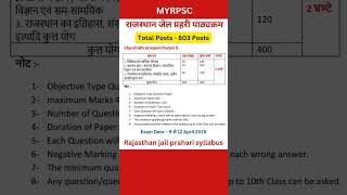 Rajasthan Jail Prahari syllabus \u0026 Exam पैटर्न || Rajasthan Jail Prahari update #jailprahari #shorts