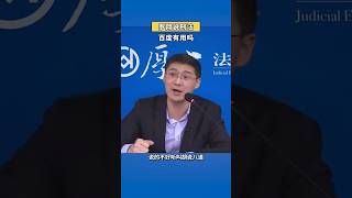 同学：罗老师你怎么讲的和百度不一样？罗翔：我都不想搭理你 #shorts