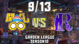 人狼ゲーム】「心が決まらへん」《GARDENリーグseason10.》第56節 関グレ♾️ vs R人狼会