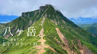 【八ヶ岳最高峰赤岳】女子ソロテント泊で赤岳鉱泉名物のアレを食べる