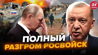 ⚡Сирія ЗАРАЗ! Ердоган ЖОРСТОКО ПРИНИЗИВ Путіна. Кремль ПІДЧИЩАЄ сліди | Найкраще