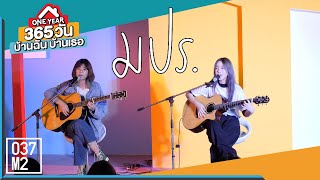 200121 BNK48 Pun \u0026 Wee - มปร. OST. ONE YEAR 365 วัน บ้านฉัน บ้านเธอ @ ONE YEAR 365 Fan Meeting [4K]