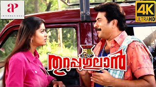 Thuruppugulan 4K Malayalam Movie Scenes | Mammootty Meets Sneha on the Way to Meet His Dad |Innocent