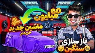 با 60 میلیون برای بازسازی ماشین خریدم ! خرید اولین ماشین پراید یا پژو 🔧