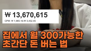 자면서 돈 버는 부업, 20분 투자로 월급 400벌기ㅣ학생도 주부도 가능