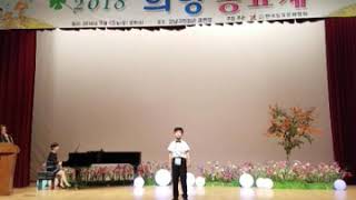 2018 희망동요제/우리 땅 푸른 독도/박주만 작사 작곡/이서준 노래/ 금상/서울 대명초등학교 /4학년/지영순 선생님 지도/그린나래 천사들