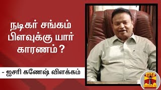 Who is responsible for the split in the actor's union? - Isari Ganesh Description | Nadigar Sangam