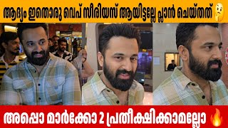 അപ്പൊ മാർക്കോ 2 പ്രതീക്ഷിക്കാമല്ലോ 🔥 Marco Unnimukundan Latest Series Mikhael  Nivin Pauly