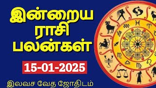 15-01-2025 | இன்றைய ராசி பலன் | Indraya Rasi palan | Daily Rasi Palan