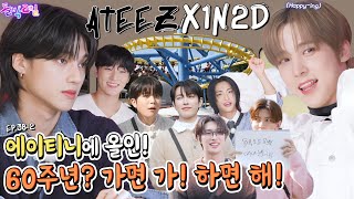 [SUB] EP.38-2 ATEEZ | What's today's menu? ATEEZ, bankruping while trying to guess blind food? 😎 |