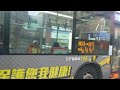 4k 桃園客運5071路 往林口 今日飯店出站 kka 3786