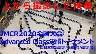 マイコンカーラリー2020_全国大会_AClass決勝トーナメント_上から撮影_20200112