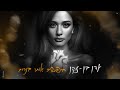 עדן בן זקן  - חיפשתי אותו בנרות (Prod. By Moshe & Ofek)