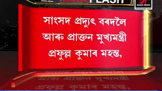 ৰাজ্যসভাৰ প্ৰাক্তন সাংসদ নাজনীন ফাৰুকীৰ পৰলোকপ্ৰাপ্তি।