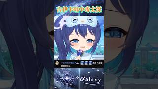 挑戰全網最像吉伊卡哇 #vtuber #台v精華  #銀河galaxy #台V #vtuberclip  #台灣vtuber #shorts