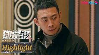 ENGSUB 聂宝华被怀疑与电机厂纵火有关，卫国平选择相信他 |【他是谁 Who Is He】| 张译/陈雨锶/丁勇岱/俞灏明 | 悬疑片 | 优酷YOUKU