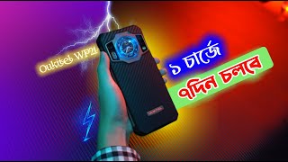 Oukitel WP21 BD 🇧🇩 Price \u0026 Launch Date? || NHH TECH World || Oukitel WP21 Price In Bangladesh ||