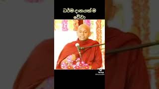 ආනන්ද මේ දෙවිවරුන්ට පුළුවන්  හැම කෙනෙක් ගෙම ඇඟ විනිවිද දකින්න#welimadasaddaseelathero