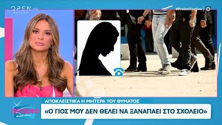 Πάτρα: 12χρονος έστειλε στο νοσοκομείο 14χρονο για τα μάτια μιας κοπέλας | OPEN TV