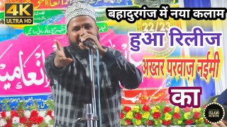 Akhtar Parwaz Naimi Moradabad ।। बहादुरगंज में नया कलाम हुआ रिलीज अख्तर परवाज नईमी का new naat